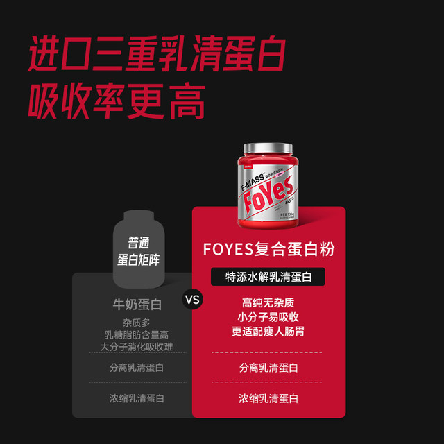 Foyes protein muscle-building powder foryes fitness men's thin man's special rice cereal compound whey protein powder