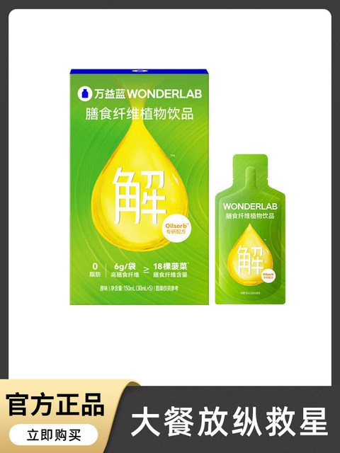 Wonderlab Wan Yi Blue Dietary Fiber Solid Drink Supplement - a Meal-Time and Post-Meal Blocker and Savior