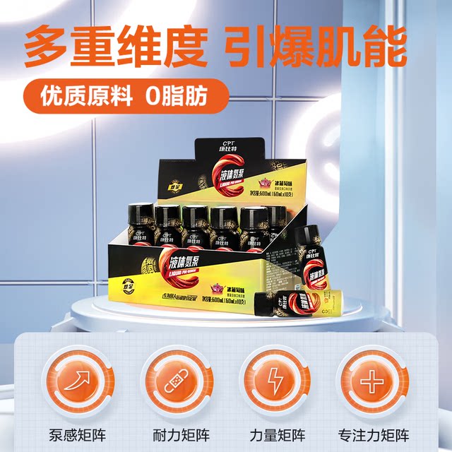 Kangbit Liquid Nitrogen Pump Running-Specific Endurance Burst-Type Energy Supplement Liquid Sports Energy Drink