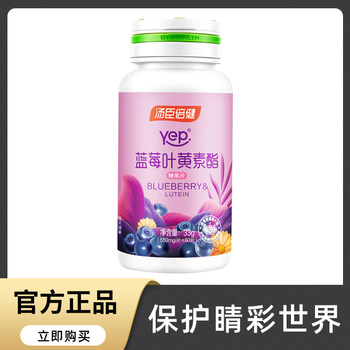 Tomson By-Health Blueberry Lutein Lipid Chewable Tablets for Adults and Middle-Aged People