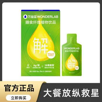 Wonderlab Wan Yi Blue Dietary Fiber Solid Drink Supplement - a Meal-Time and Post-Meal Blocker and Savior