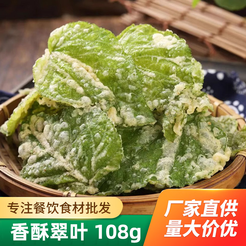 香酥翠叶紫酥叶:新鲜桑叶油炸小吃,让你的家宴变成美食盛宴!-桑叶-淘宝好物网