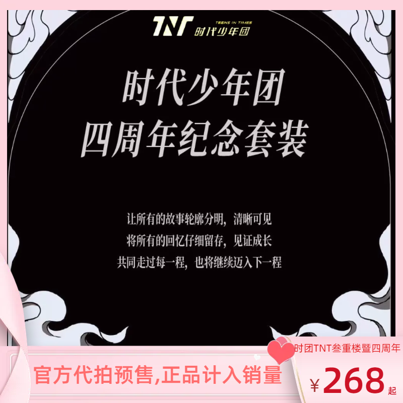 New pre-sale official to take photos of TNT era teen group three rebuildings and out-of-the-week concert to write real neighborhood-Taobao