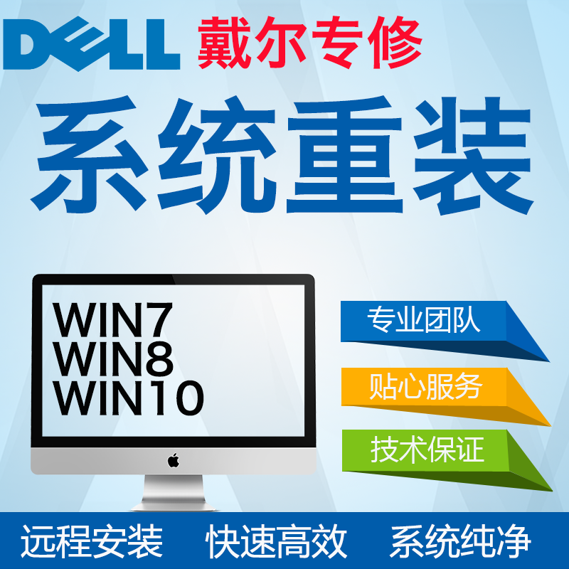 Dell Dell laptop repair remote reinstallation installation system change win7 11 10 do dual system