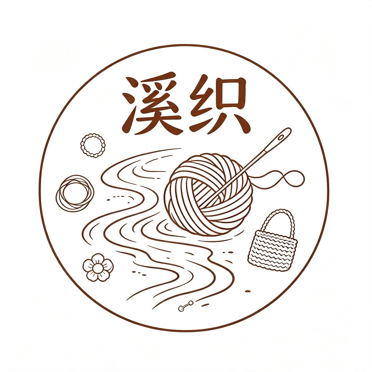 溪织