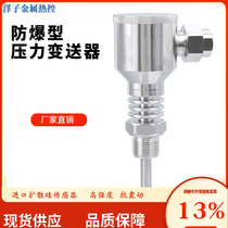 Marine explosion-proof small pressure transmitter ship all stainless steel imported diffusion silicon pressure sensor