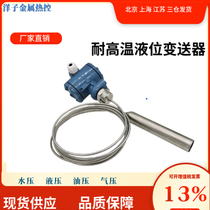 High temperature anti - corrosion acid - resistant liquid level transmitter explosion - proof input level sensor tank water tank