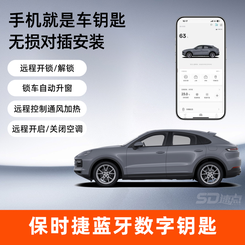 Suitable for Porsche Cayenne Digital Key Mobile Phone Control Car Remote Start and Lock, Panamera 911