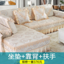 Set of European-style sofa cover full bag Universal Cover Cloth Backrest Towel Sofa Cushion All Season Universal Non-slip Cushion