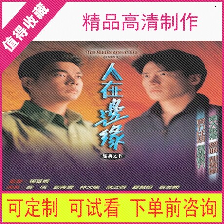 90 people on edge TV show port drama HD picture quality material Mandarin virtual second hair]