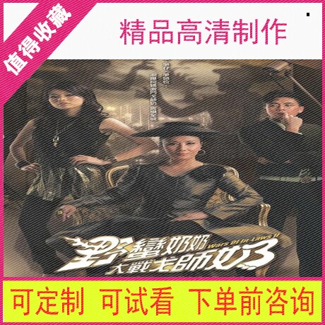 08 savagery Grandma 2 Wars Gorsuch Milk TV Drama Drama HD HD quality material Mandarin Virtual second hair]