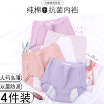 Fat mm plus the physiological underwear lady pure cotton antibacterial high waist sanitary safety pants aunt leak prevention