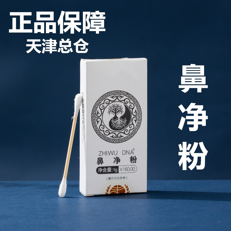 Nasal Cleansing Powder New Formula Yingyue Nasal Cleansing Powder for Nasal Allergies for Children and Adults Old Formula Official Flagship Store Product Nasal Cleansing Powder New Formula Yingyue Nasal Cleansing Powder for Nasal Allergies for Children and Adults Old Formula Official Flagship Store Product
