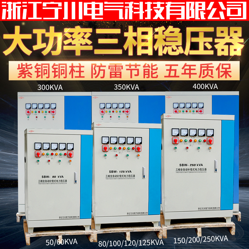 Ningchuan SBW copper column voltage regulator 50 60 80100125150200250300350 400KW