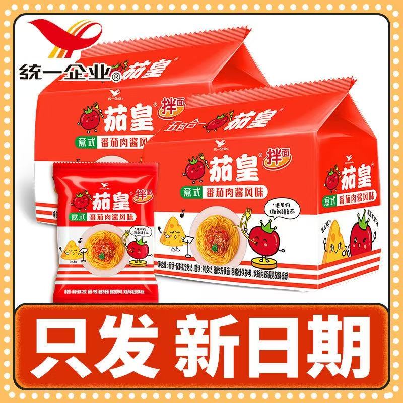 New Product: Uni-President Tomato King Italian Tomato Meat Sauce Noodles, Bagged Instant Noodles, Non-Spicy, Quick-Cook Instant Noodles, Dormitory Late-Night Snack