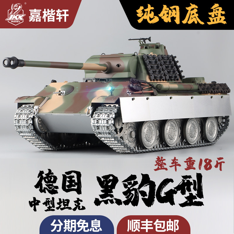 Suitable for Henglong 1/16 Panther G-Type Tank Black Panther Metal Pure Steel Chassis Remote Control World War Ii Climbing Off-Road Model