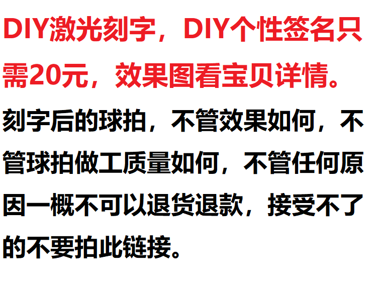 Every RMB20  laser lettering custom signed custom racket LOGO custom pat no return