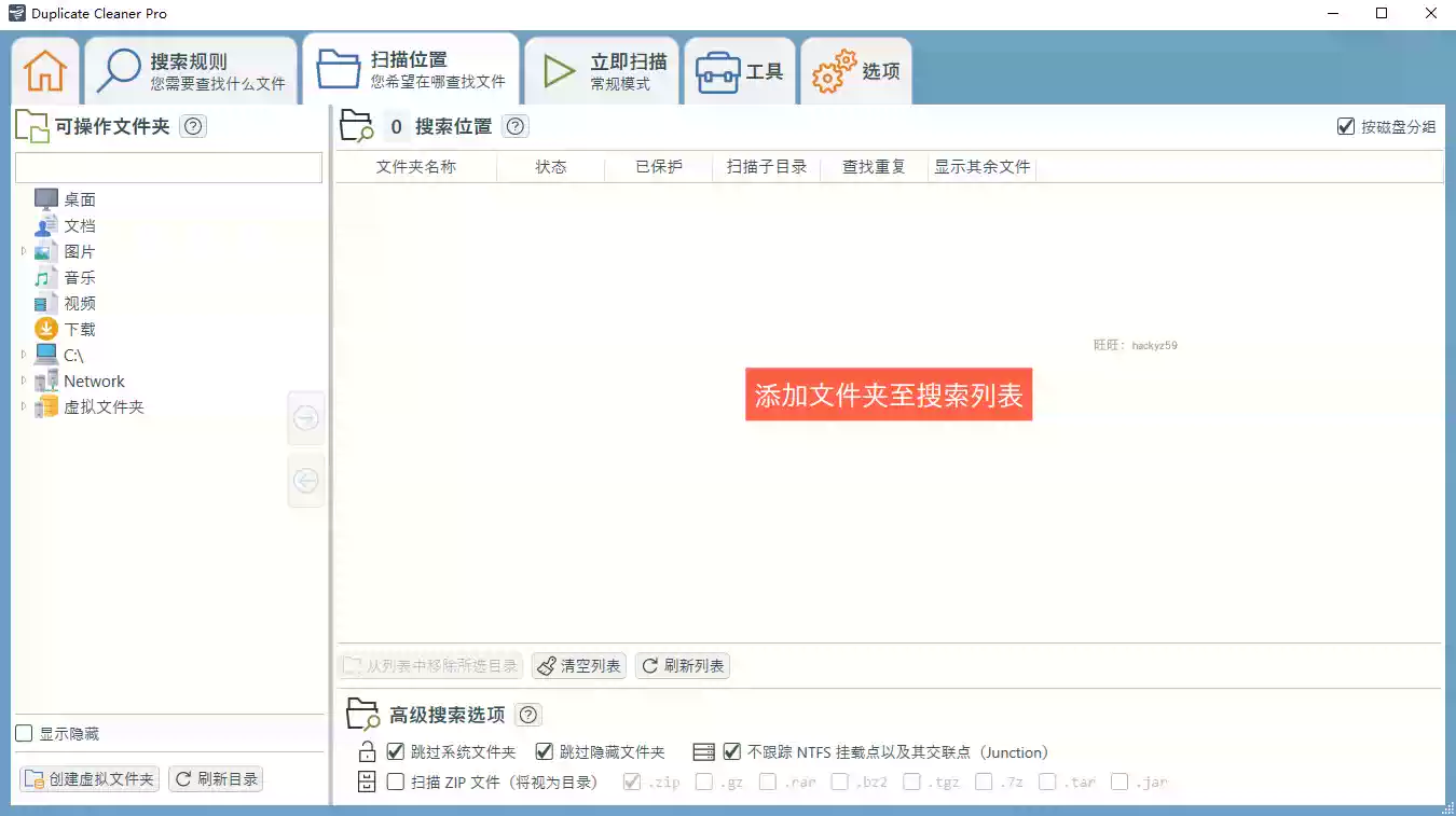 Duplicate Cleaner Pro 5中文版 重复文件清理工具-Taobao-Tmall