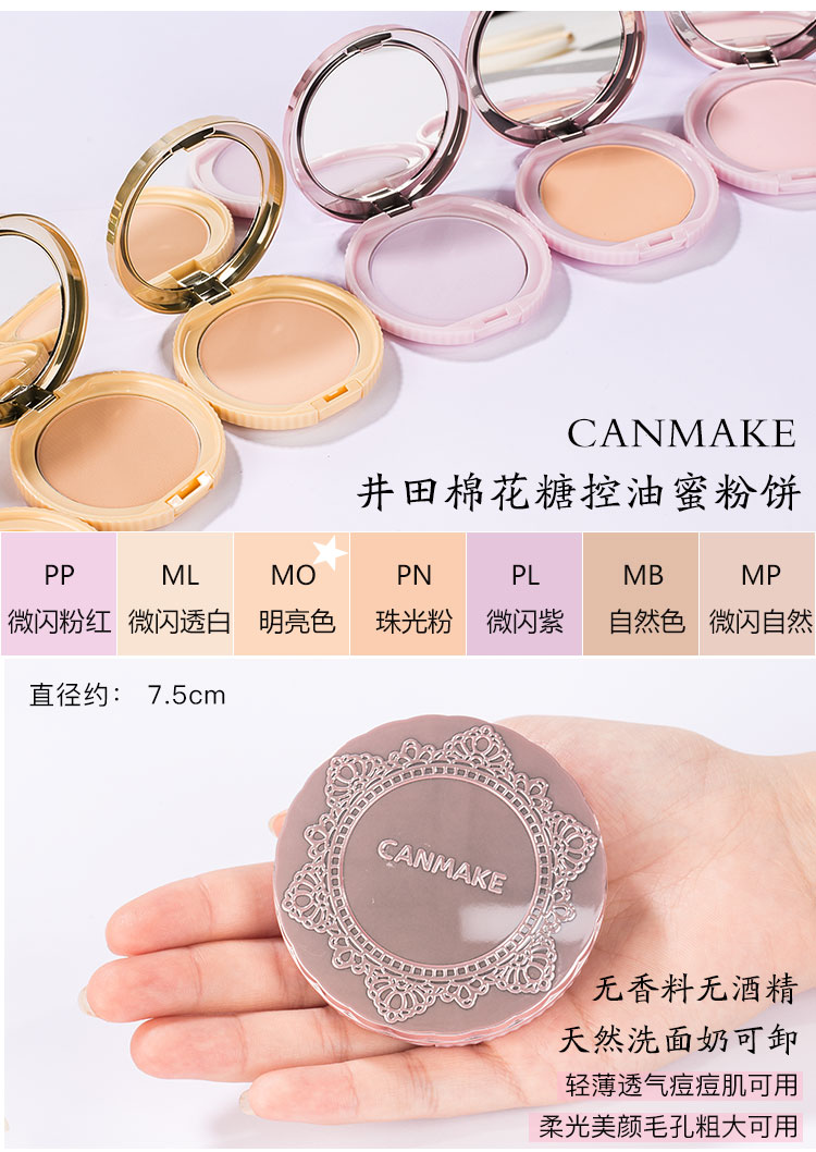 CANMAKE / 井田 棉 糖 美颜 蜜粉 10g Giá kiểm soát dầu làm đẹp phấn nền missha