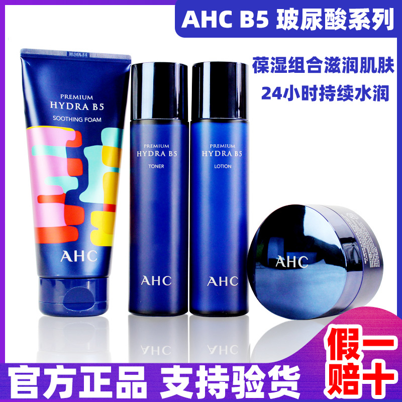 South Korea Imports AHC Water Milk Suit Wash Flour B5 Bouric surface cream moisturizing Shenxianshui Plant moisturizing
