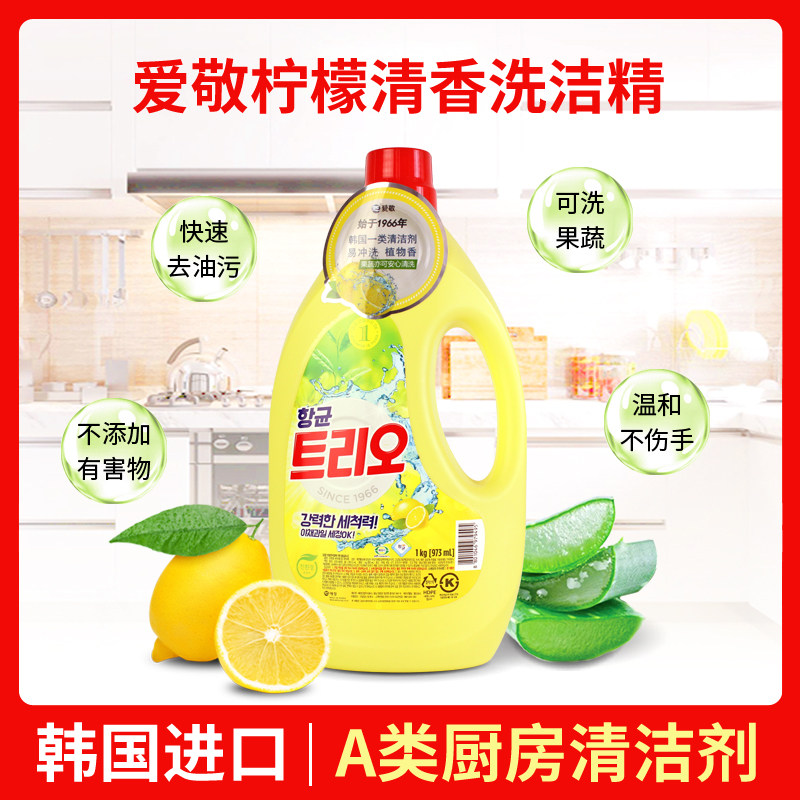 South Korea imported Aijing lemon fragrance detergent to oil and stain washable fruits and vegetables do not hurt the hand Concentrated family pack