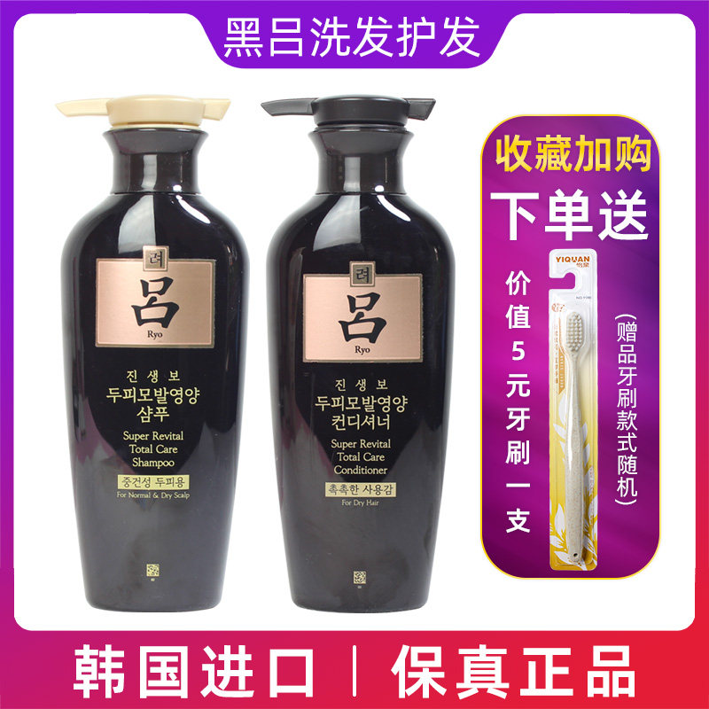 South Korea Black Lü Bühler anti-hair flexo Rüong Lü shampoo Shampoo Protective Hair Conditioner for men Women's shampoo Ginseng rejuvenate