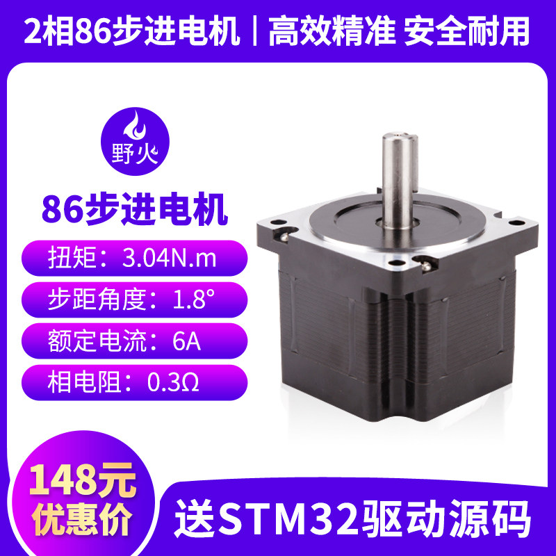 Wildfire 86 stepper motor two-phase reducer engraving machine motor torque 3 04Nm with video tutorial routines - Taobao