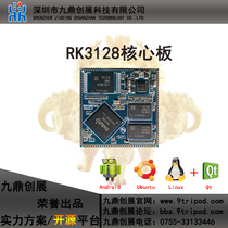 Nine-tripod RK3128 core plate A7 quad-core Mali-400 GPU 1G 8G main frequency 1 3GHz Android 6 0