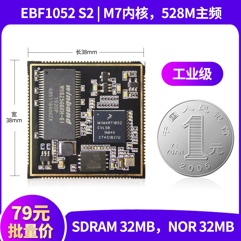 Wildfires EBF1052 i MX RT1052 S2 Stamphole Cortex-M7 Industrial Class