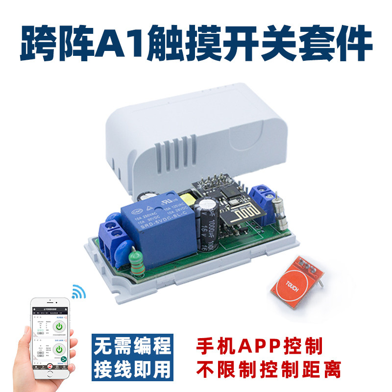 Cross-array KzA1-CM220V IoT kit touch switch mobile phone remote smart home modification controller