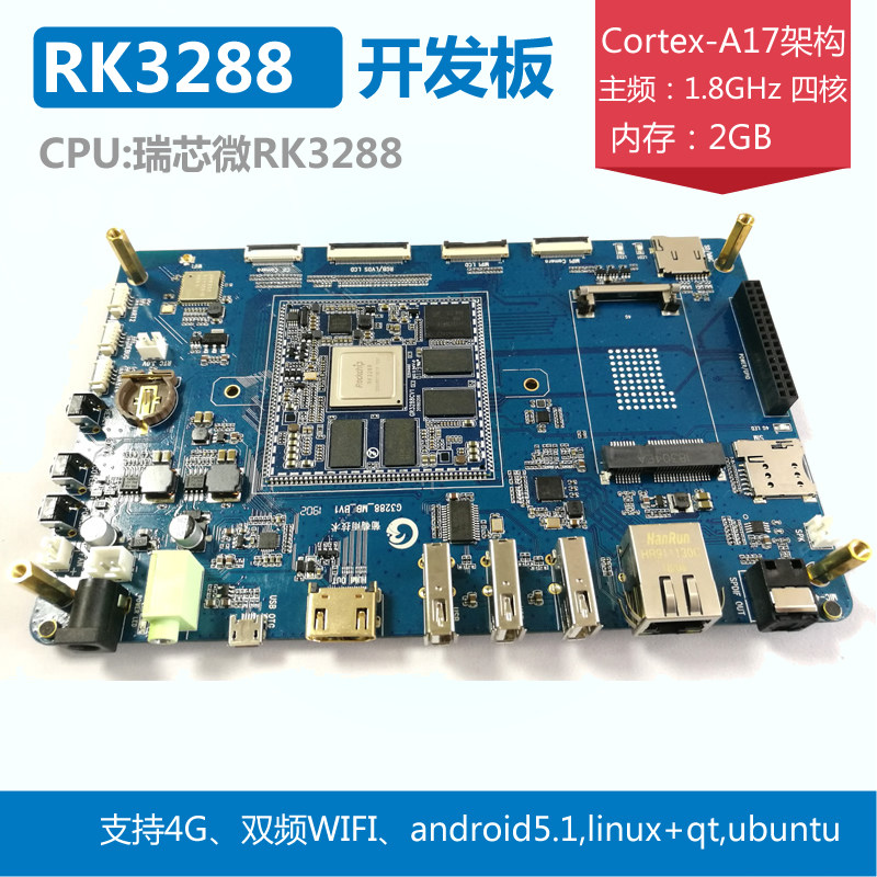 Rycore Micro RK3288 Stamp Hole Development Board motherboard android development board quad-core embedded motherboard
