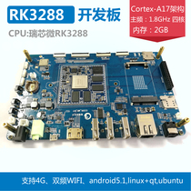 Rui Xin micro RK3288 stamp hole Development Board motherboard android development board quad-core embedded motherboard