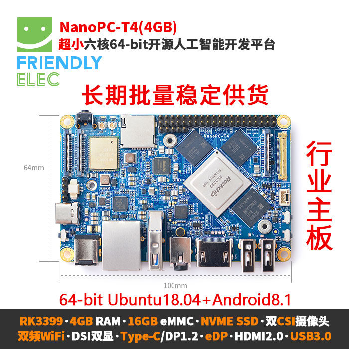 RK3399 friendly nanopc T4 development YOU have a dual-camera 4K Lubuntu Android Android7 8 10