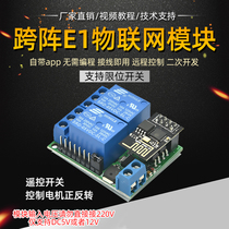 Cross-array E1 WiFi relay IoT smart home phone APP remote control ESP8266 switch two-way