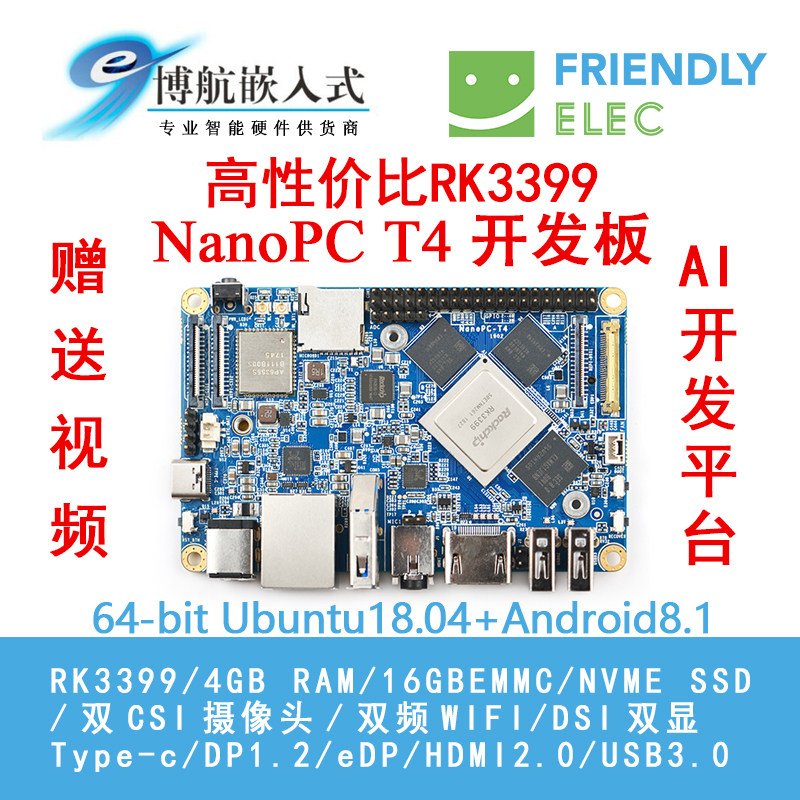NanoPC-T4 NanoPC-T4 RK3399 development board GB T28181-2016 audio and video server