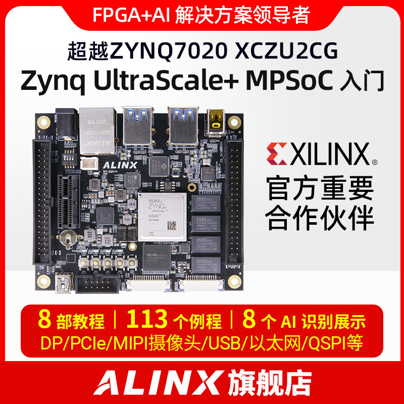 FPGA development board ALINX Xilinx AXU2CGA AXU2CGB MPSoC AI intelligence XUZU2CG