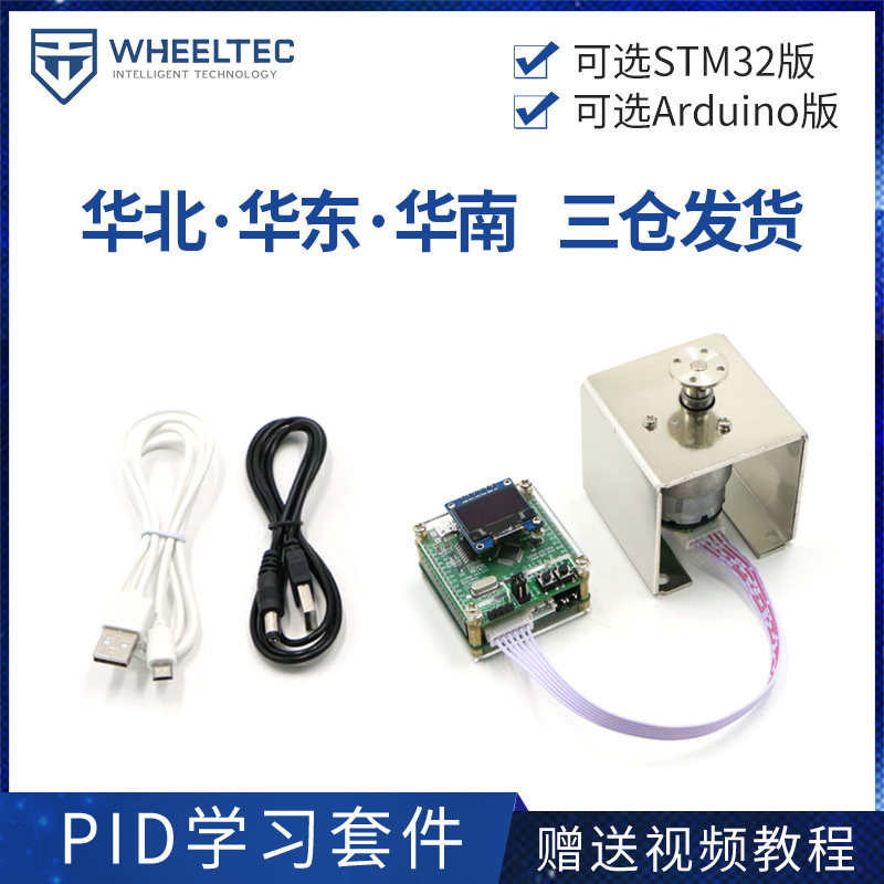WHEELTEC DC Motor PID Learning Kit Encoder Position Control Speed ​​Control Development Guide