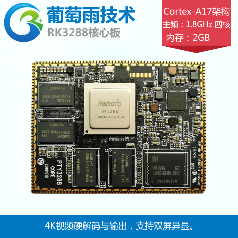 RiCore Micro RK3288 Core board ARM Cortex-A17 quad-core Android embedded motherboard development board