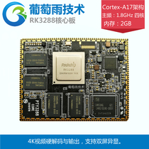 Ruimin micro RK3288 core board ARM Cortex-A17 quad-core Android embedded motherboard Development Board