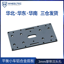 Aluminium alloy self-balancing trolley chassis trolley fixed bracket balance car fixing plate