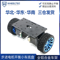 42 stepper motor balancing car chassis double wheel self balancing car base two wheels aluminium alloy bodywork
