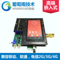 4G Full Netcom A53 quad-core Android Qualcomm Snapdragon 410 MSM8916 development board solution customization
