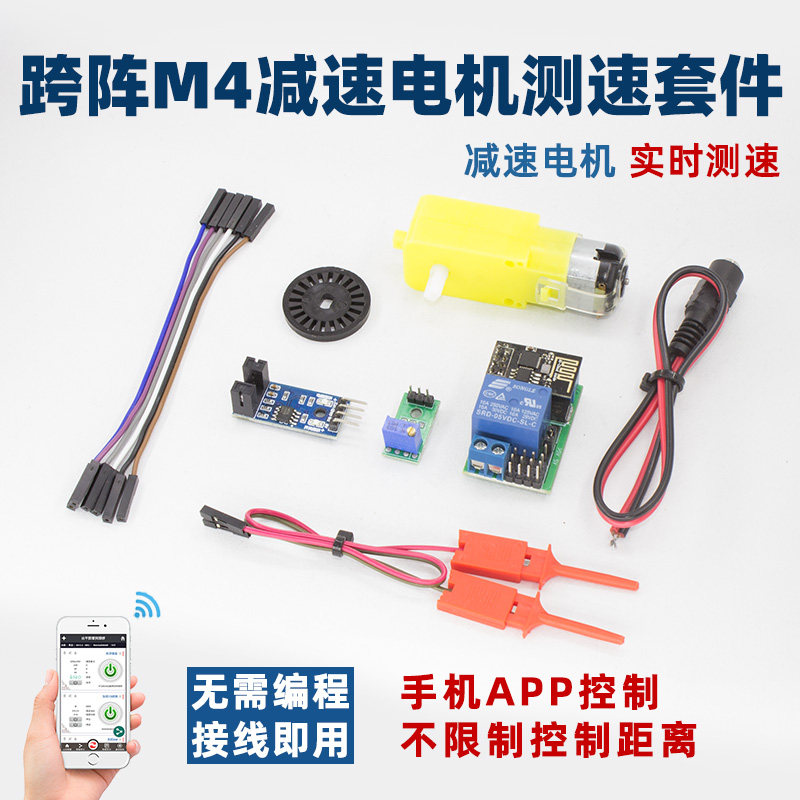 Cross-array KzM4-DJ01 IoT kit sensor motor real-time speed measurement remote alarm agricultural industry