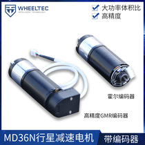 MD36 planetary reduction motor 35W optional Hall and high precision GMR encoder 24V12V low speed without jitter
