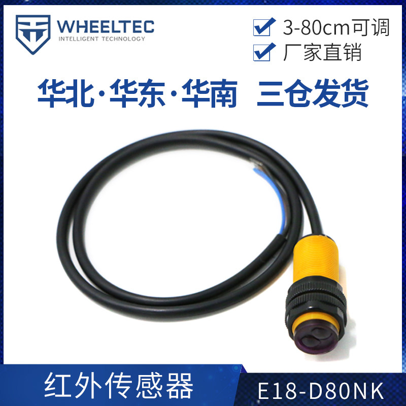 E18-D80NK infrared sensor diffuse reflection photoelectric switch 3-80CM adjustable