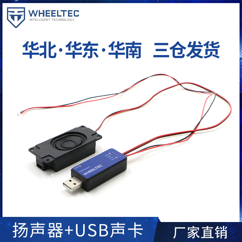 Speaker USB non-drive sound card can be matched with voice module speaker only 20g