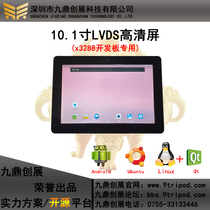 x3288 development board supports 10 1 inch LVDS liquid crystal module resolution 1280 * 800