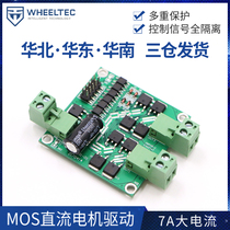 MOS drive 12 24V 7A 160W 160W-way DC motor driving module plate H bridge L298 logic