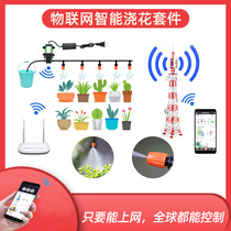 Cross-array of things joining machine remote control of automatic timing watering watering watering machine gardening atomization nozzle intelligent agriculture
