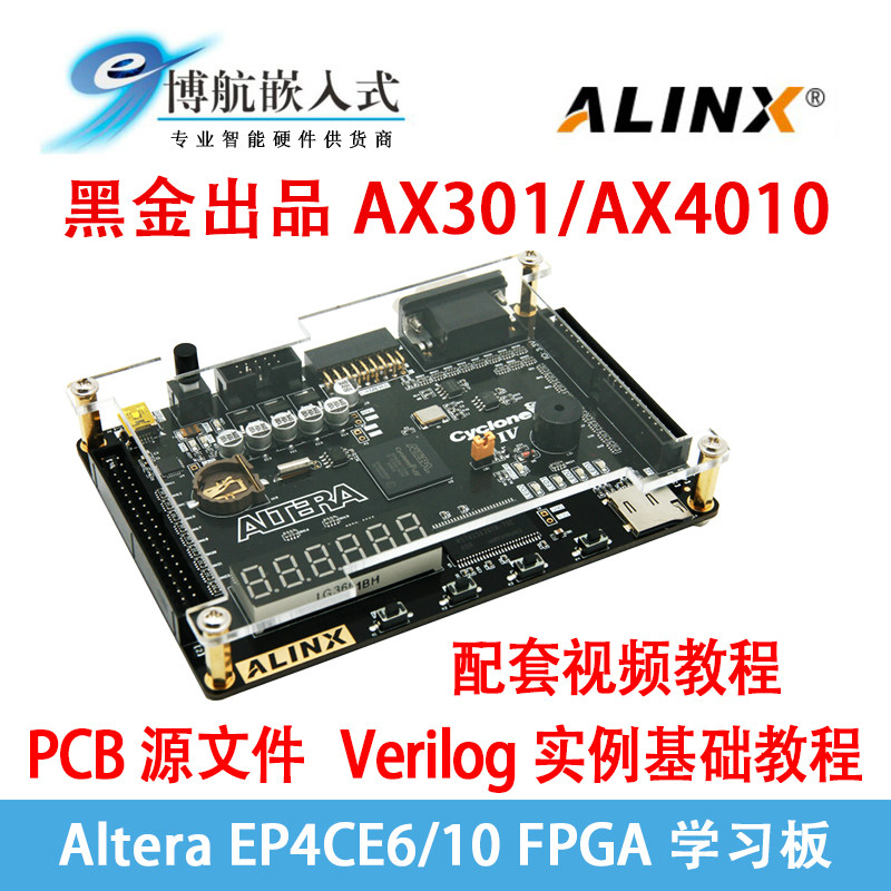 Black gold ALTERA FPGA development board AX301 4010 learning board NIOS EP4CE6 CE10 Student edition